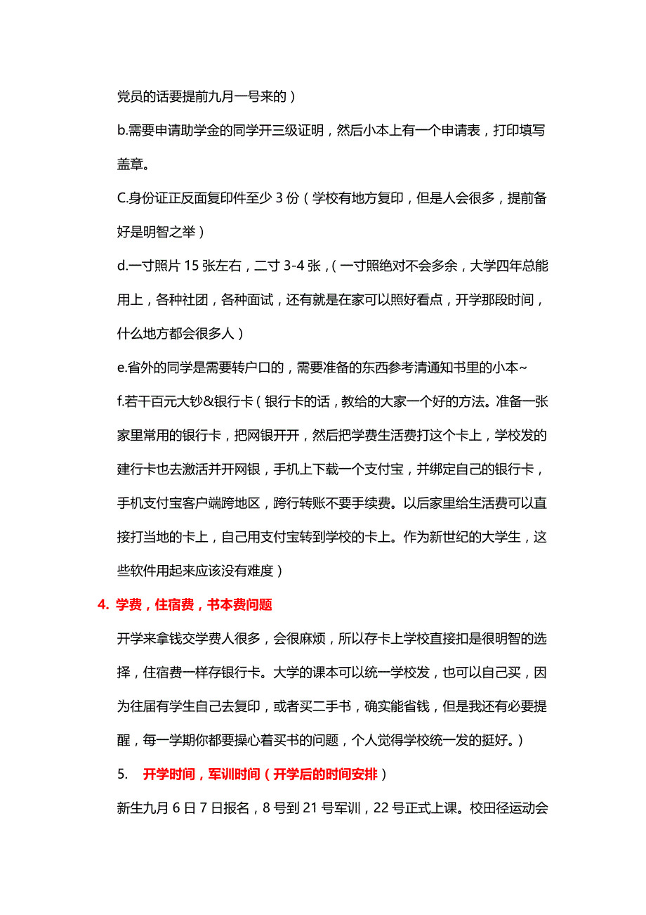 河南师范大学新生入校前后攻略_第4页