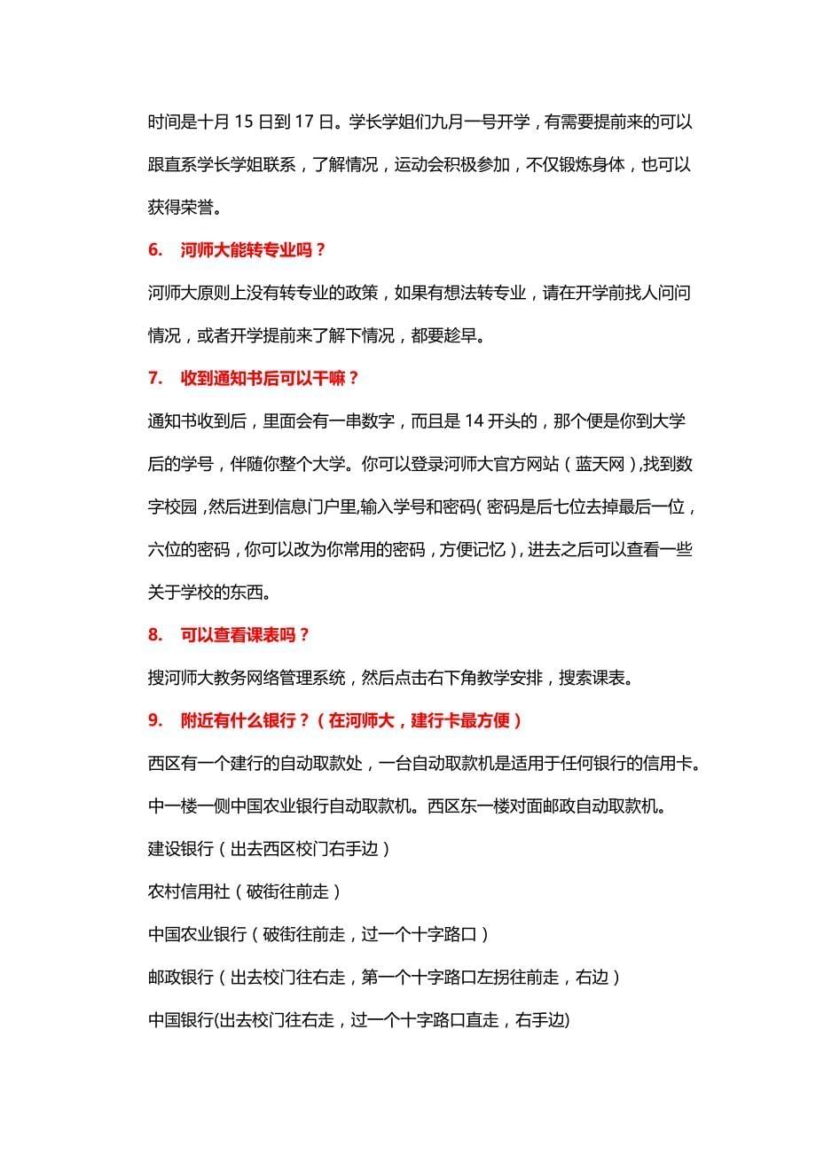 河南师范大学新生入校前后攻略_第5页