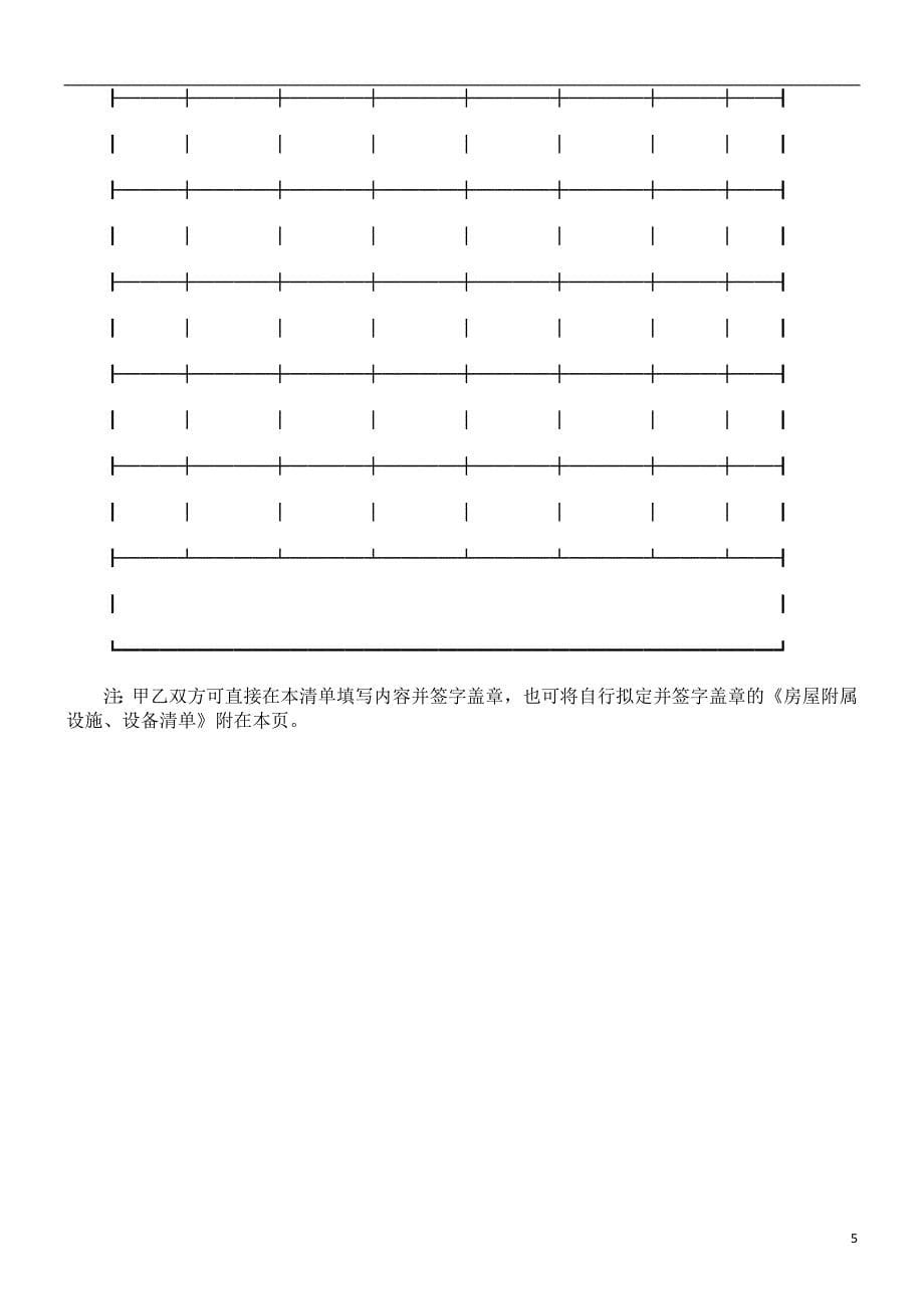 理合同北京市房屋出租代_第5页