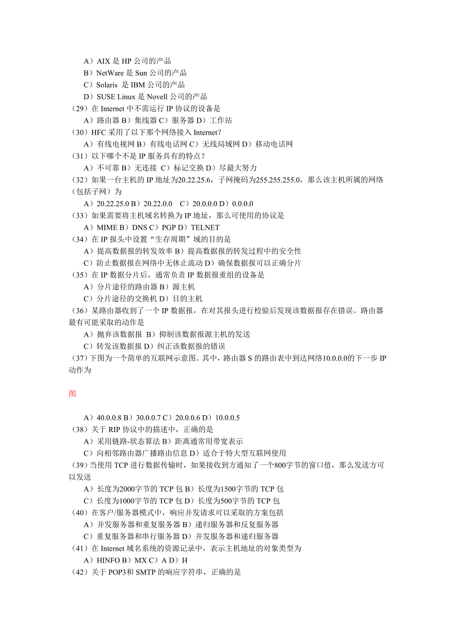 2009年计算机等级考试网络技术笔试全真试题_第3页