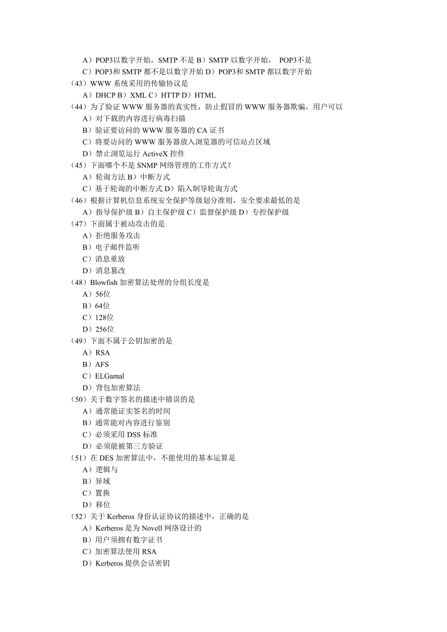 2009年计算机等级考试网络技术笔试全真试题_第4页