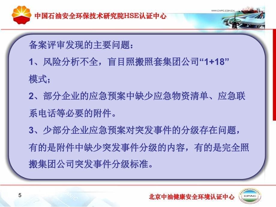 企业应急管理常见问题_第5页