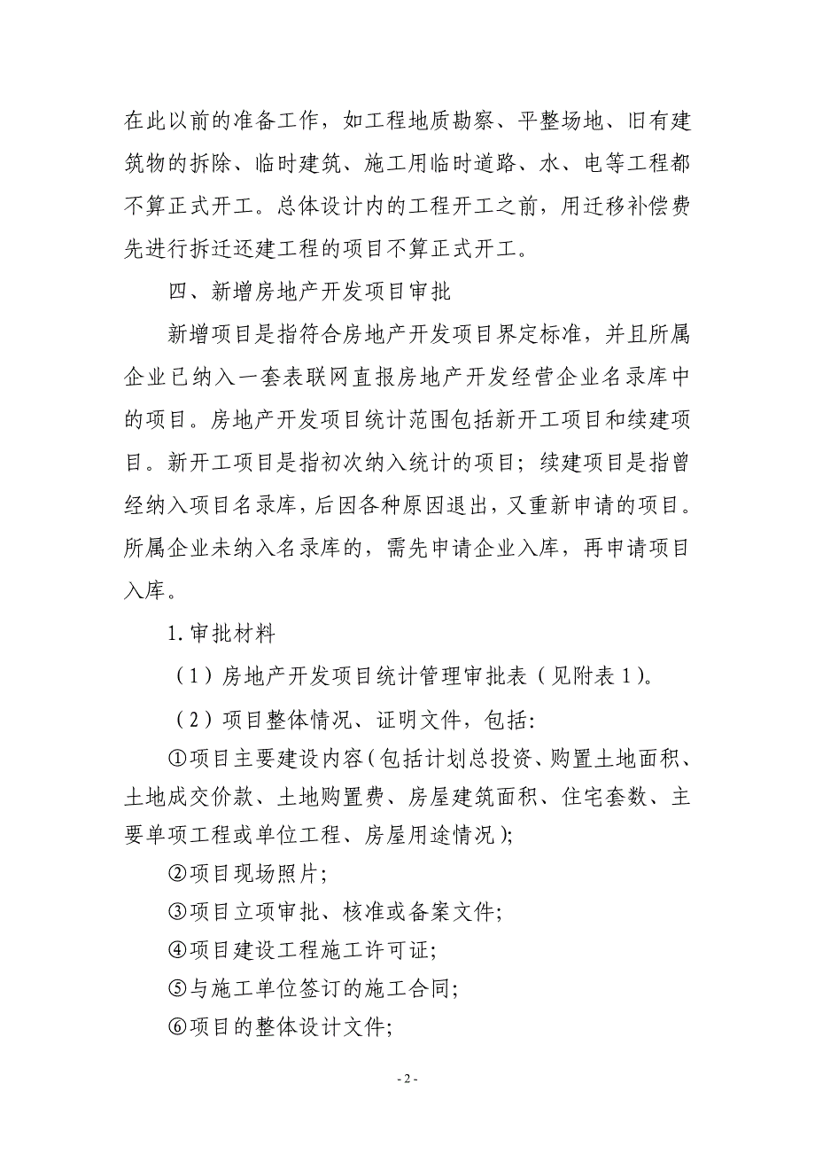 房地产开发项目管理实施意见_第2页