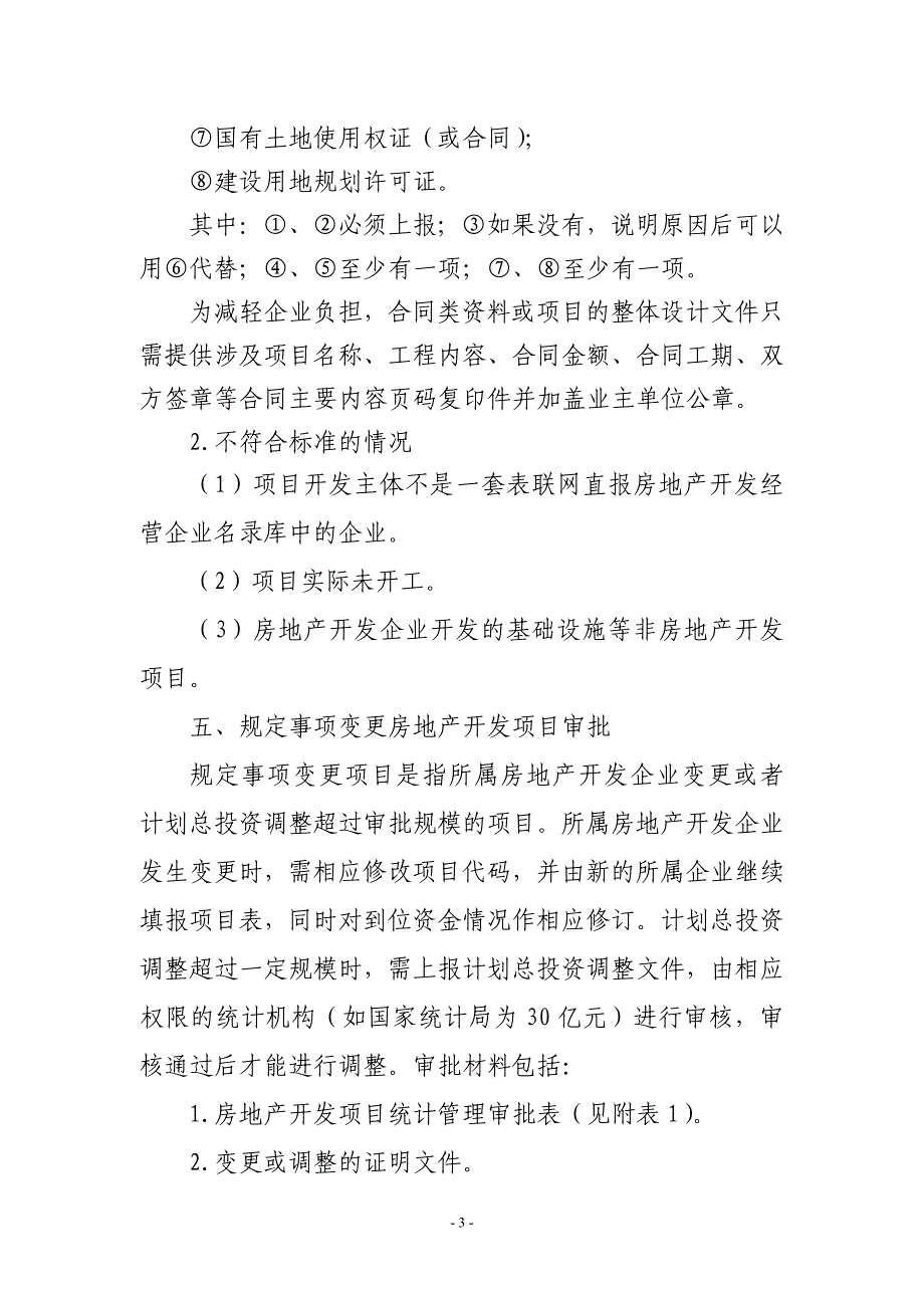 房地产开发项目管理实施意见_第3页