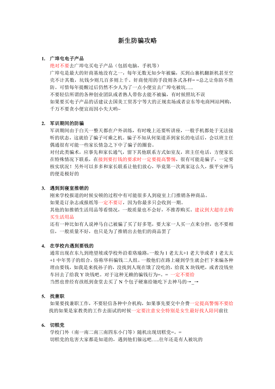 华中科技大学新生防骗攻略_第1页