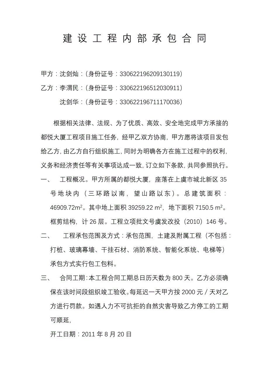 建设工程内部承包合同_第1页