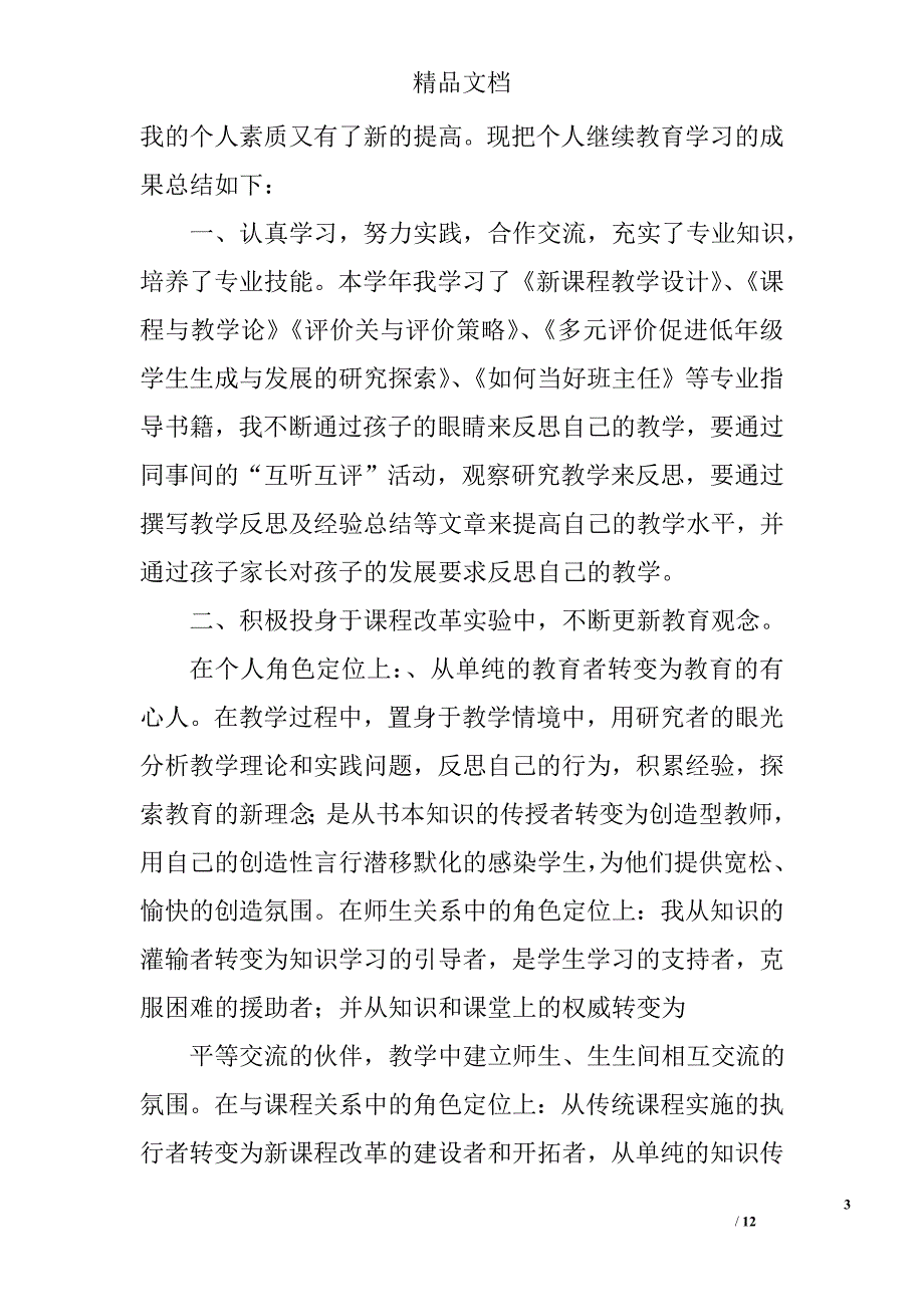 继续教育个人总结精选 _第3页