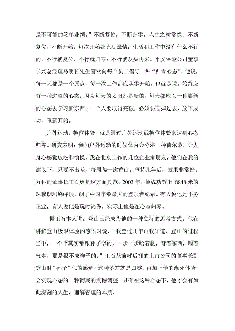 管理者的心态归零_第2页