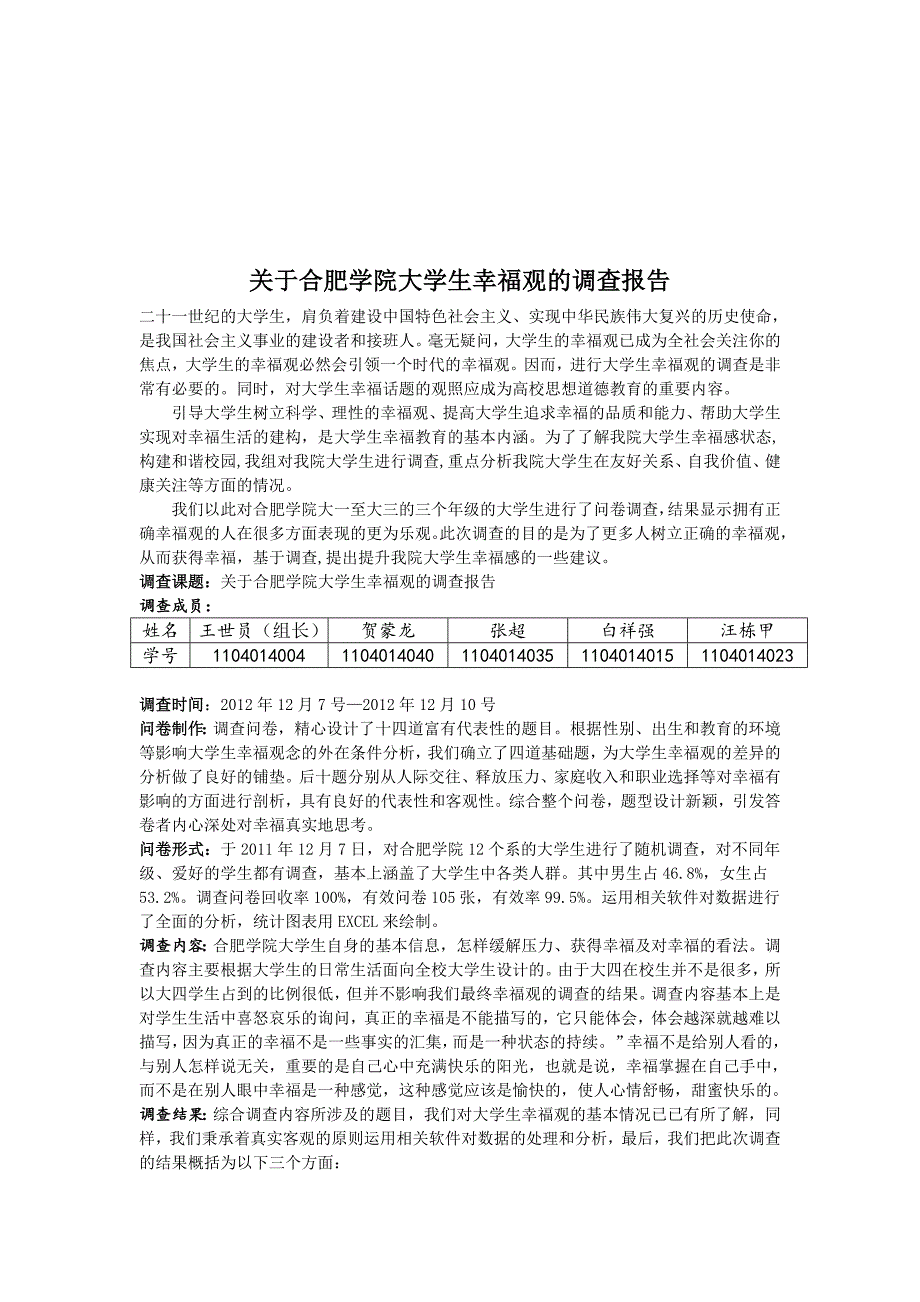 关于大学生幸福观的调查报告_第2页