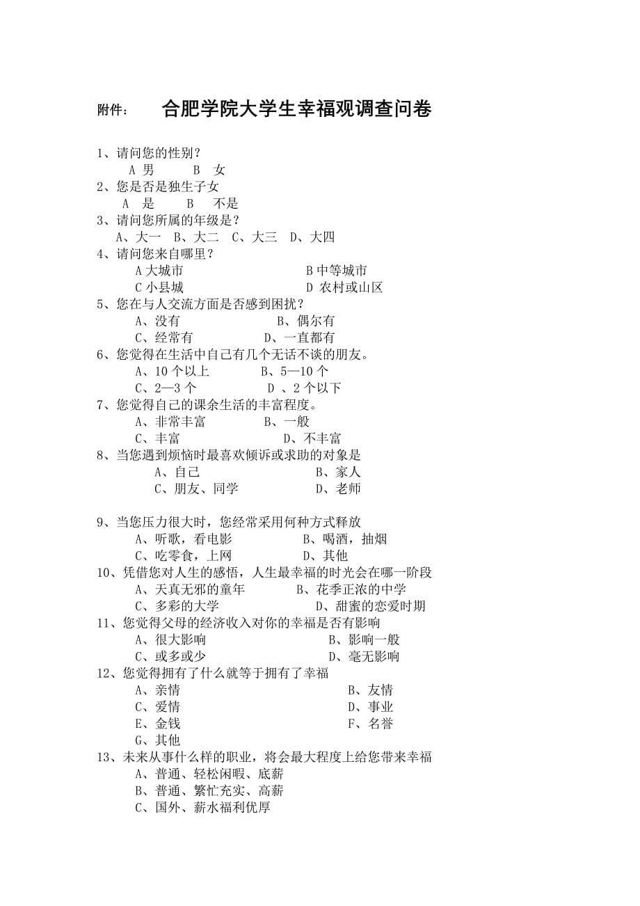 关于大学生幸福观的调查报告_第5页