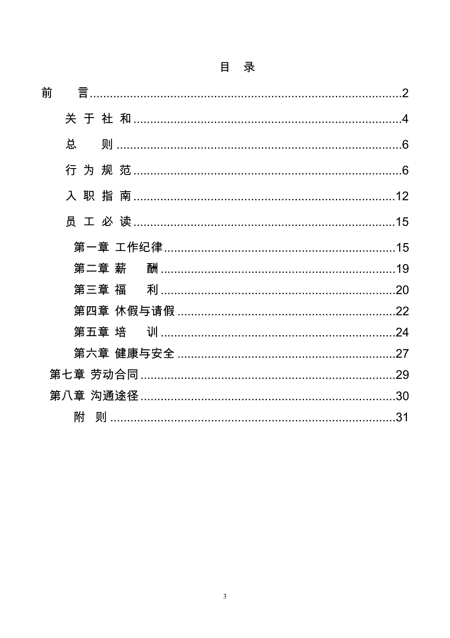 得力法律服务中心员工手册_第3页