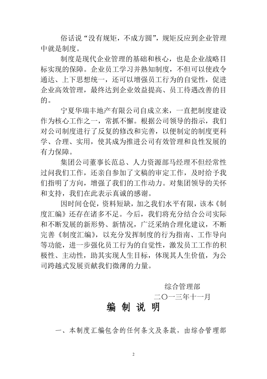 公司 制度(新修)_公共行政管理_经管营销_专业资料_第2页