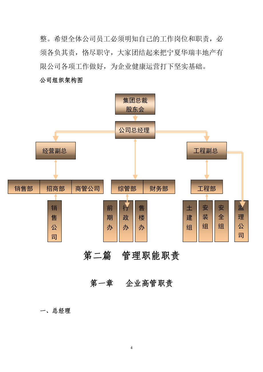 公司 制度(新修)_公共行政管理_经管营销_专业资料_第4页