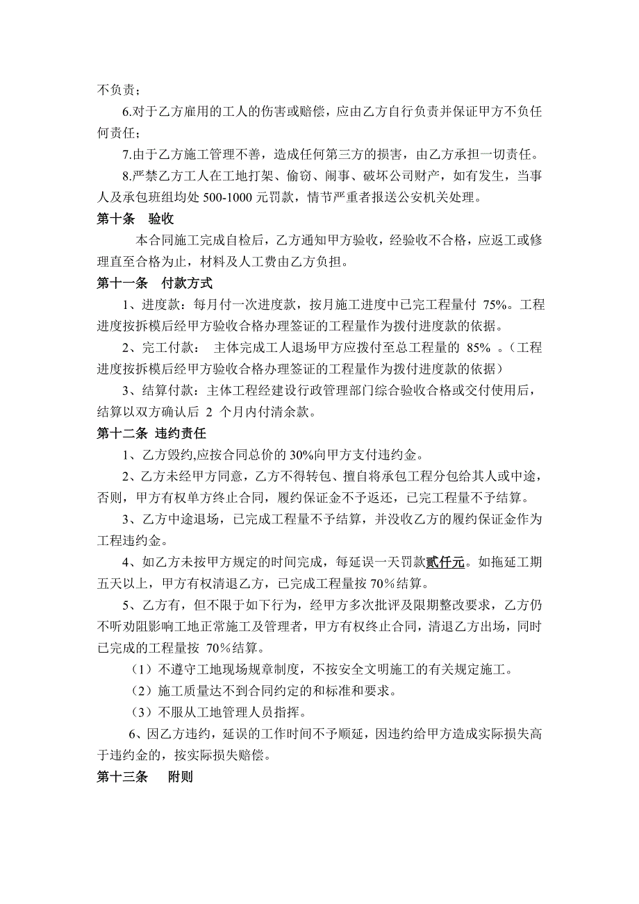 木装修制安工程劳务承包合同_第3页