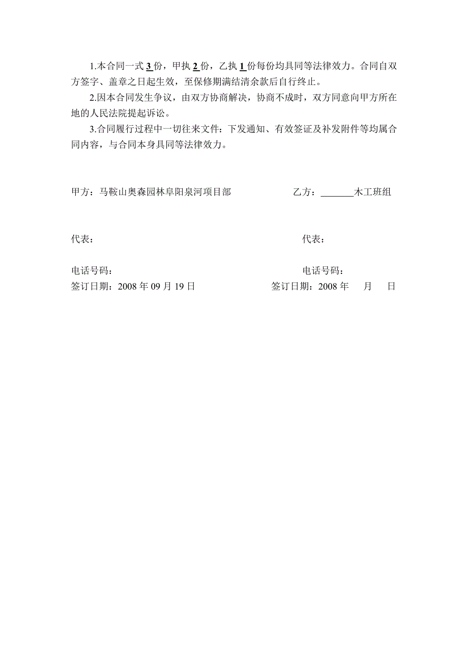 木装修制安工程劳务承包合同_第4页