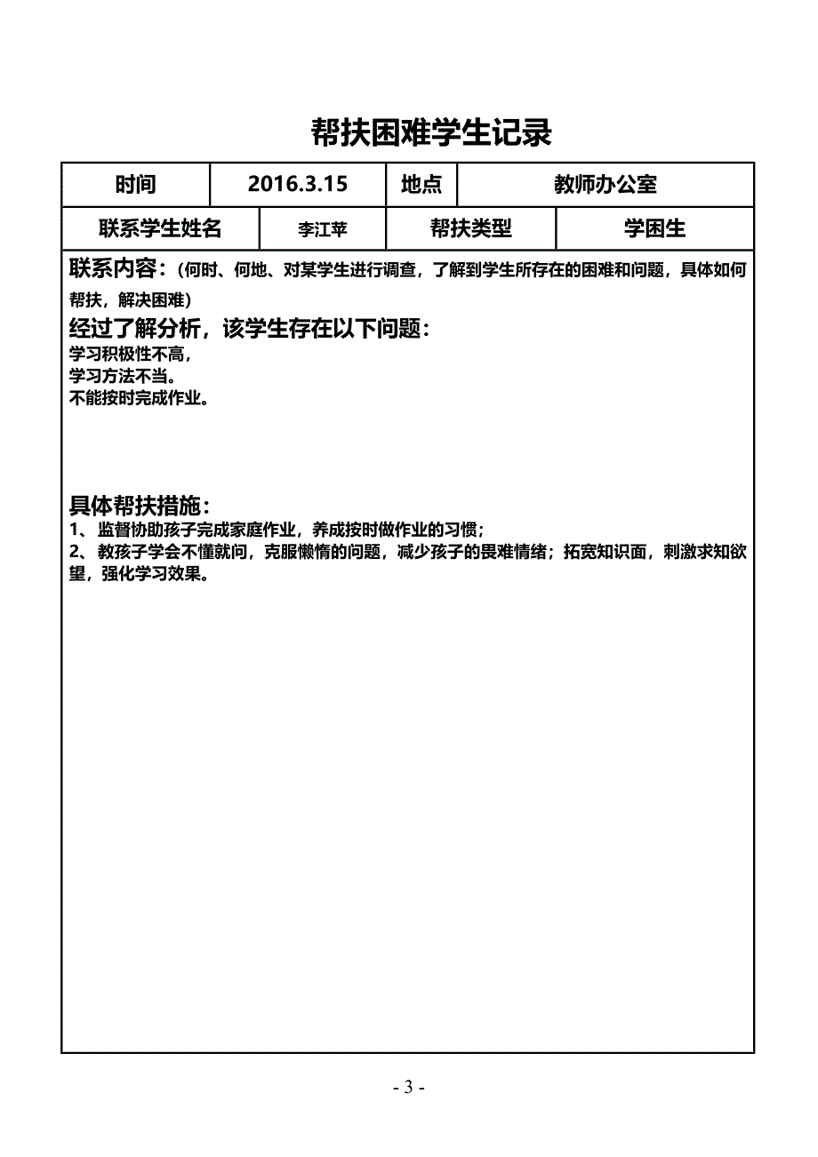 师生联系手册(2016)_第4页