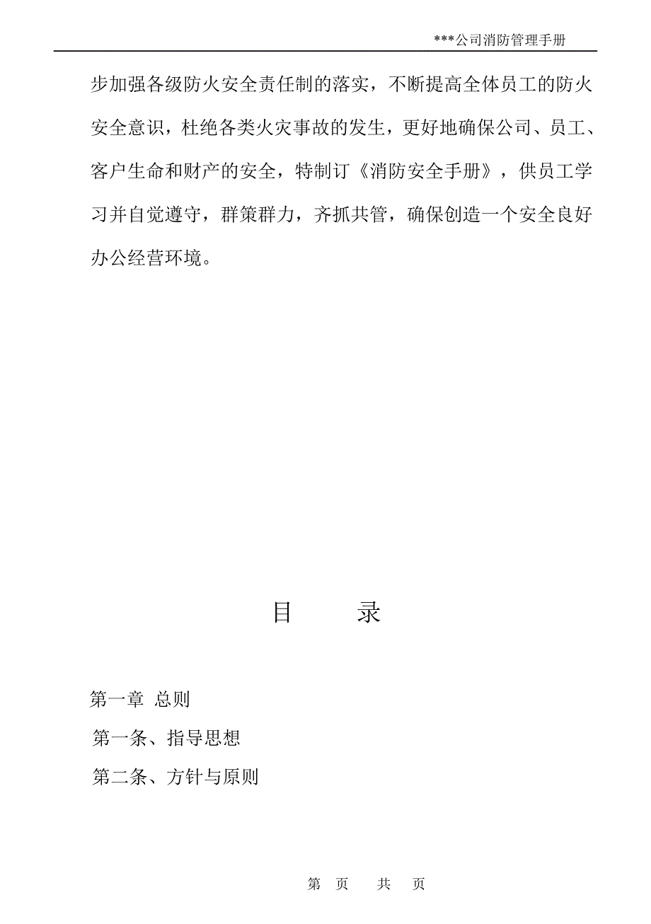 精华版企业消防安全手册_第2页