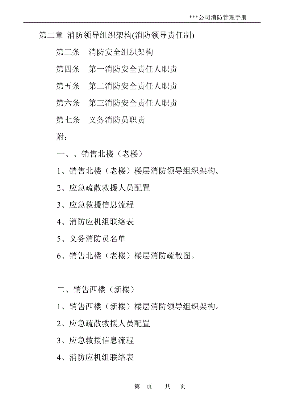 精华版企业消防安全手册_第3页