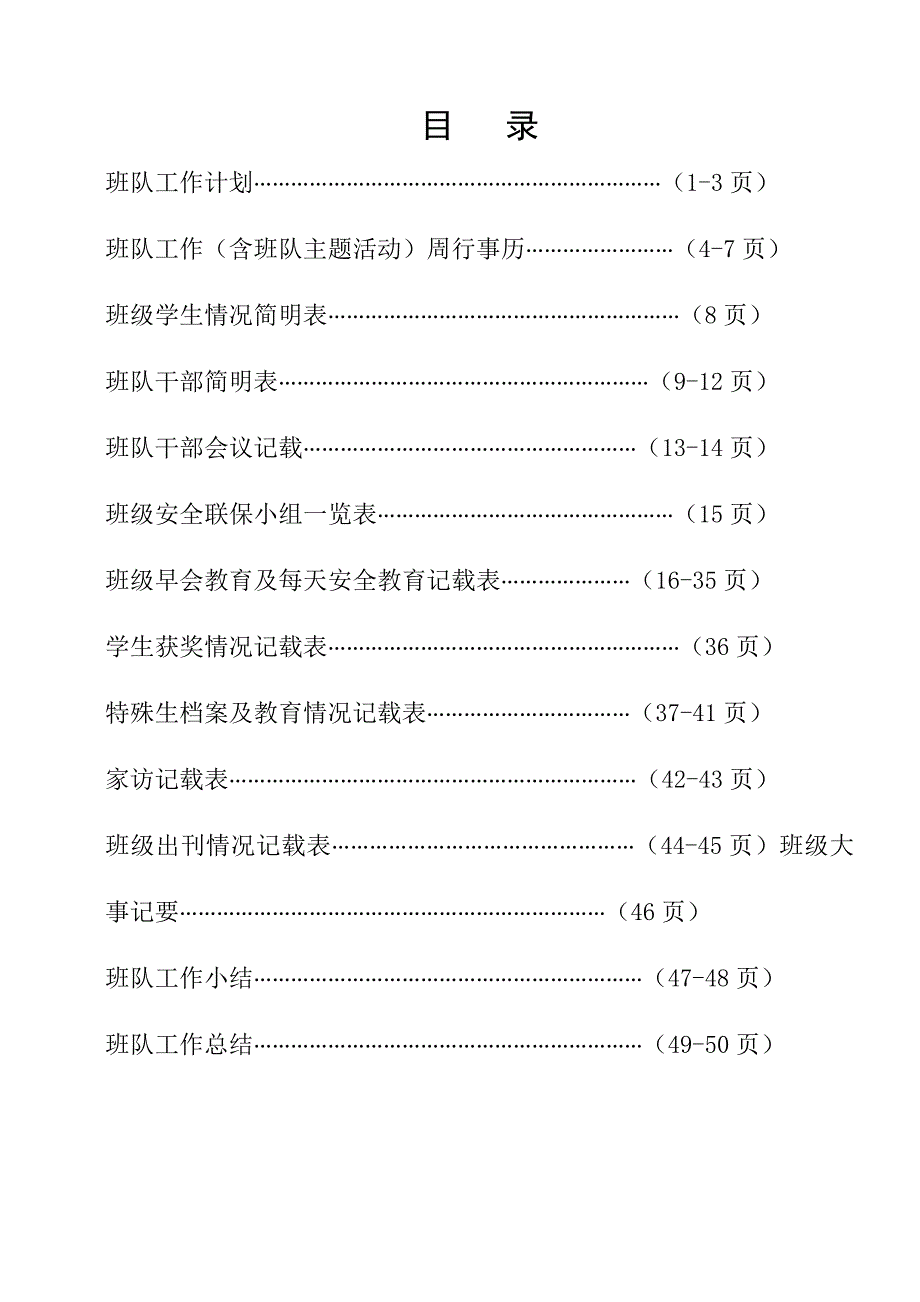 2014到2015学年四年级小学班主任工作手册 2_第2页