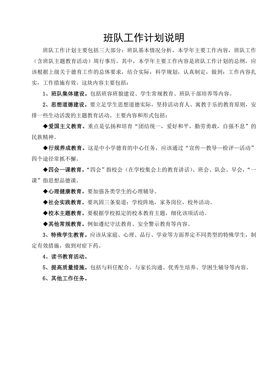 2014到2015学年四年级小学班主任工作手册 2_第3页