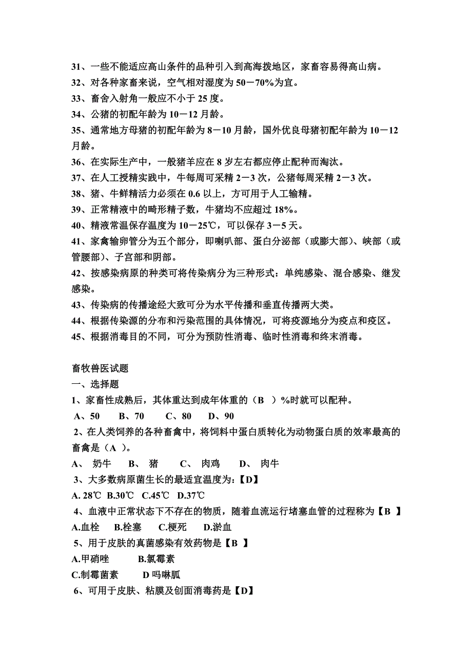 2013年10000名畜牧兽医综合基础知识专项训练试题及答案_第2页