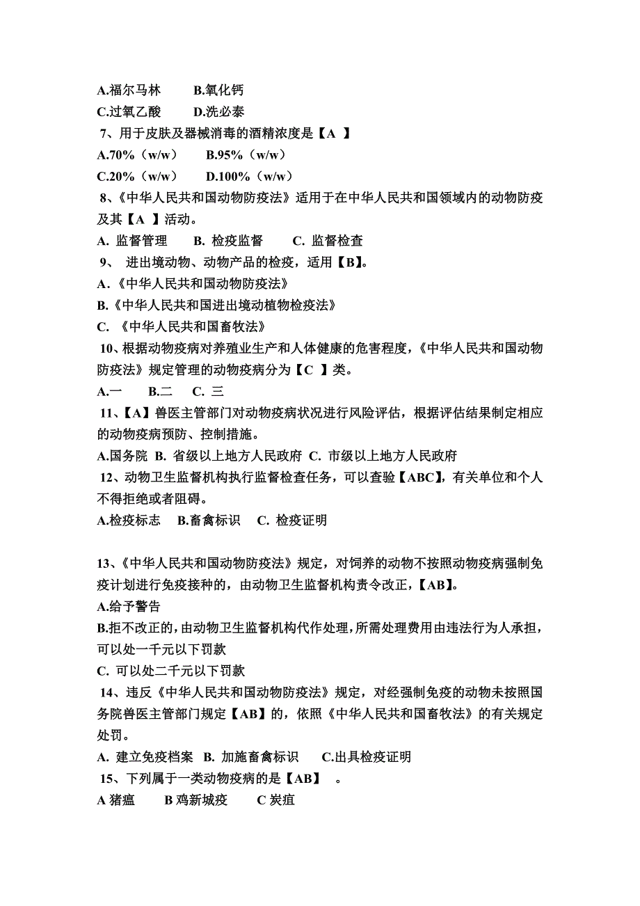 2013年10000名畜牧兽医综合基础知识专项训练试题及答案_第3页