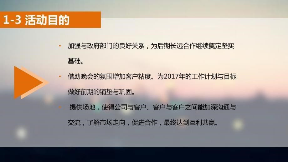 公司五周年庆活动策划提案_第5页