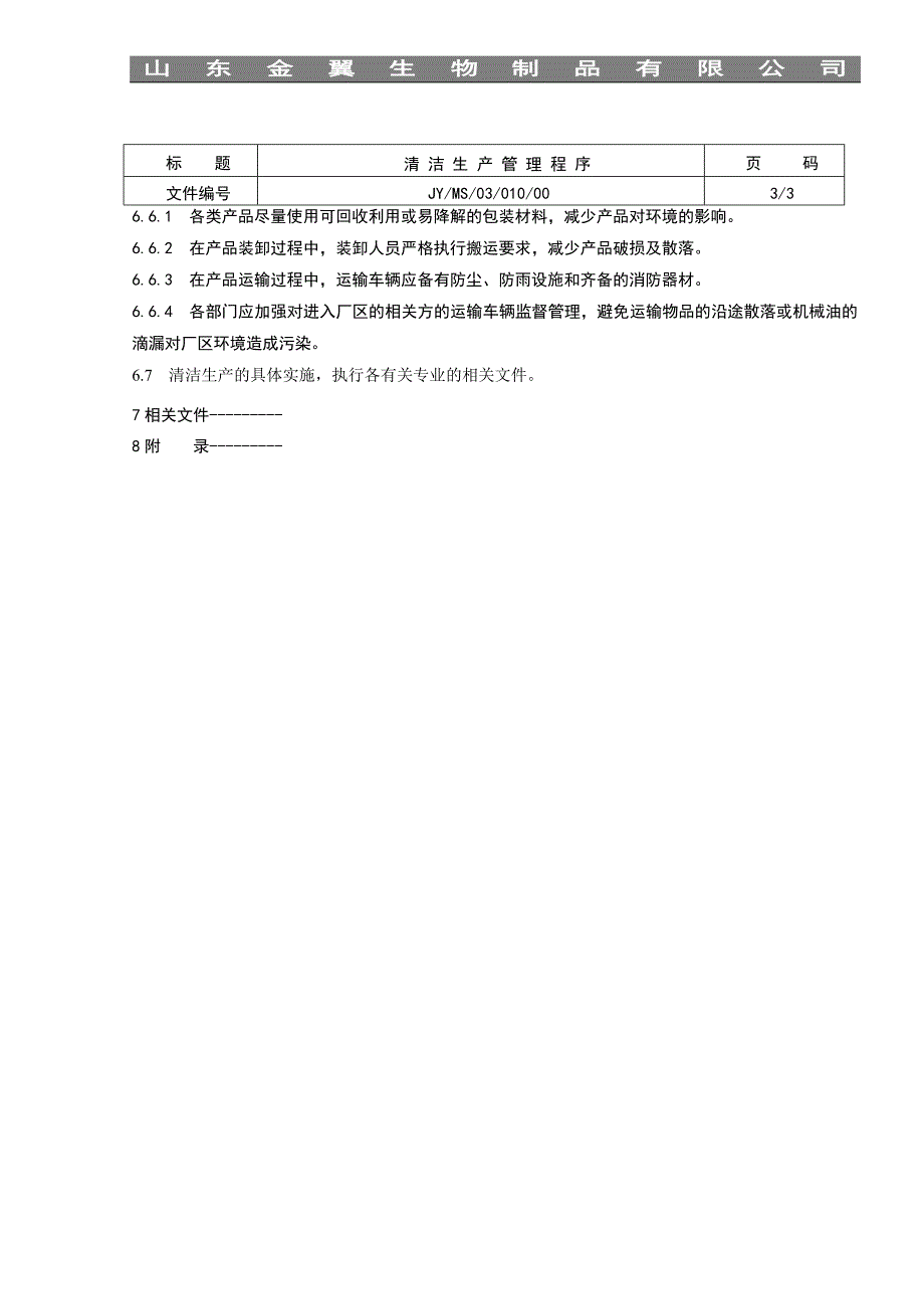清洁生产管理程序_第3页
