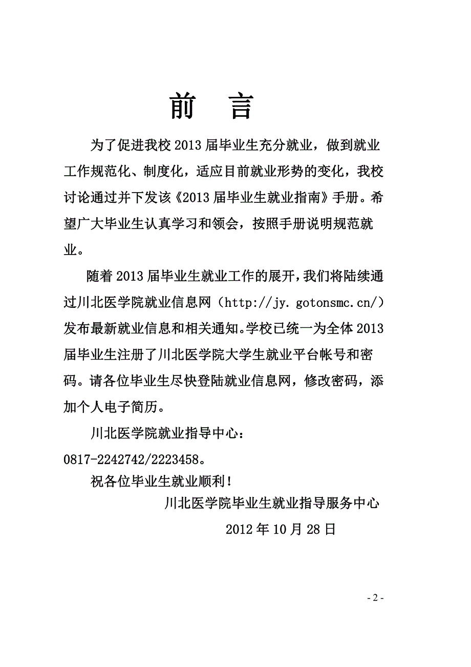 川北医学院2013届毕业生 就业指南_第2页