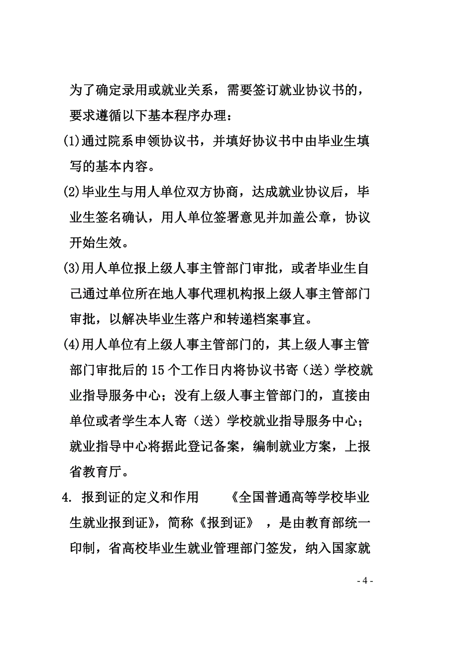 川北医学院2013届毕业生 就业指南_第4页