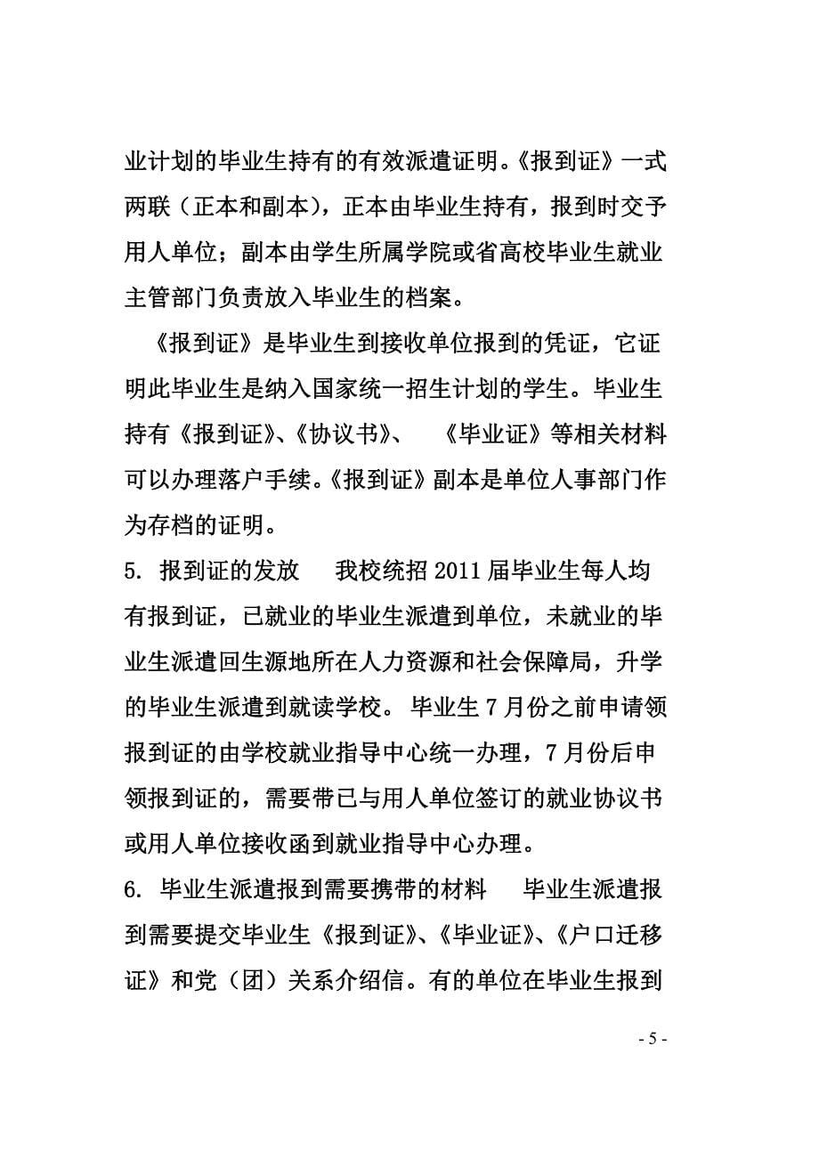 川北医学院2013届毕业生 就业指南_第5页