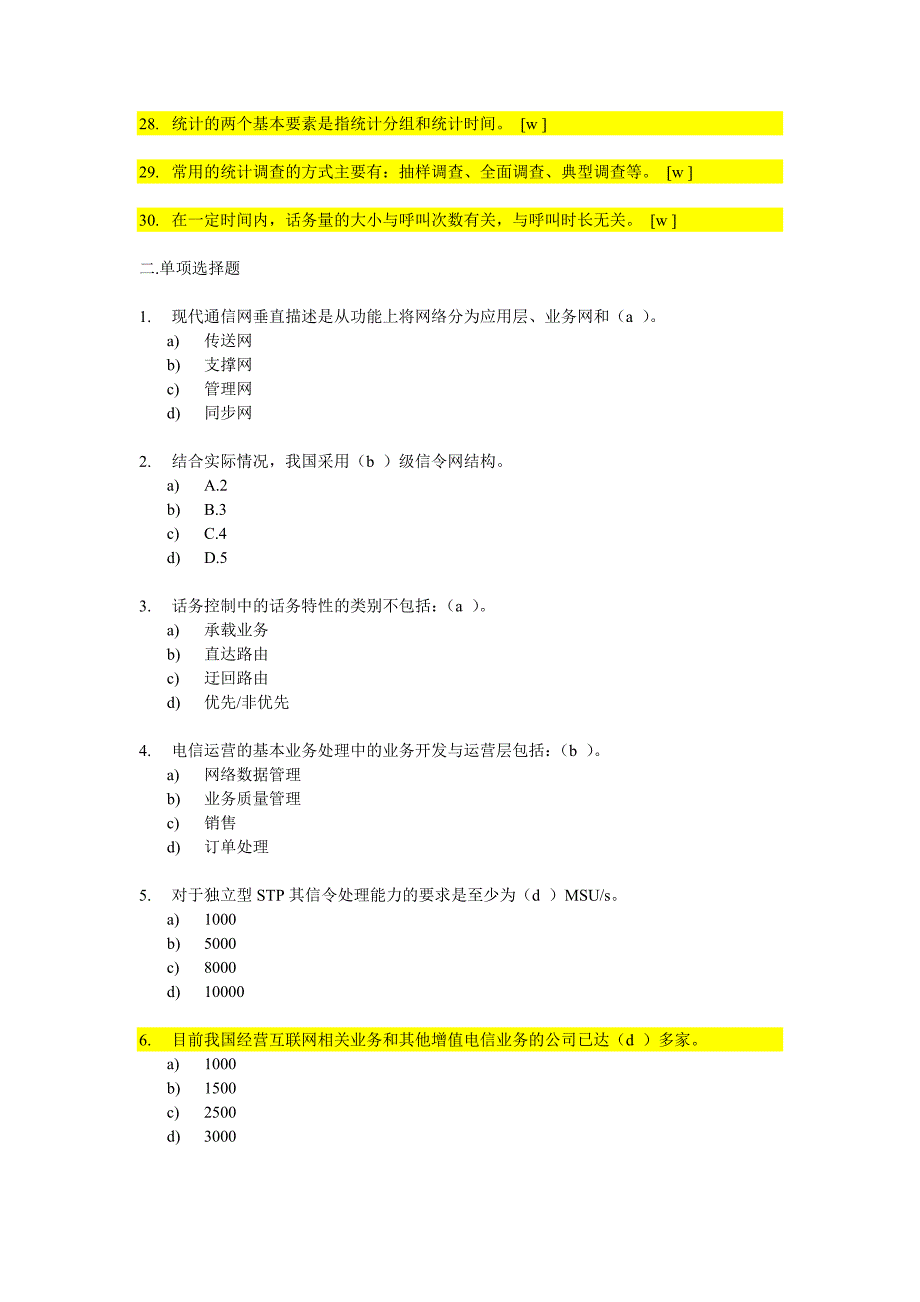 通信网络管理员复习题_第3页