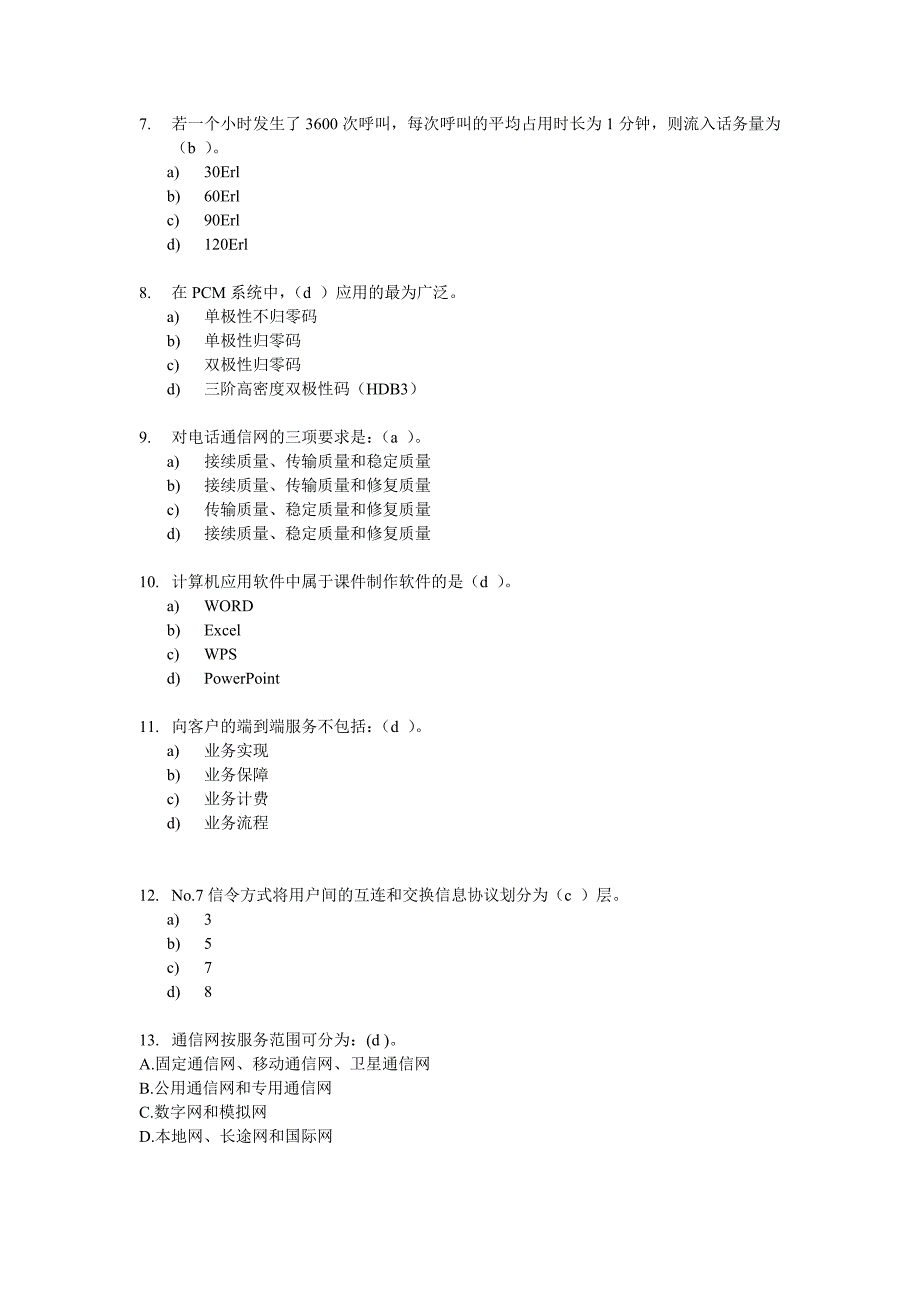 通信网络管理员复习题_第4页