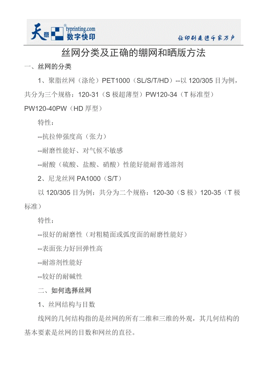 丝网分类及正确的绷网和晒版方法_第1页