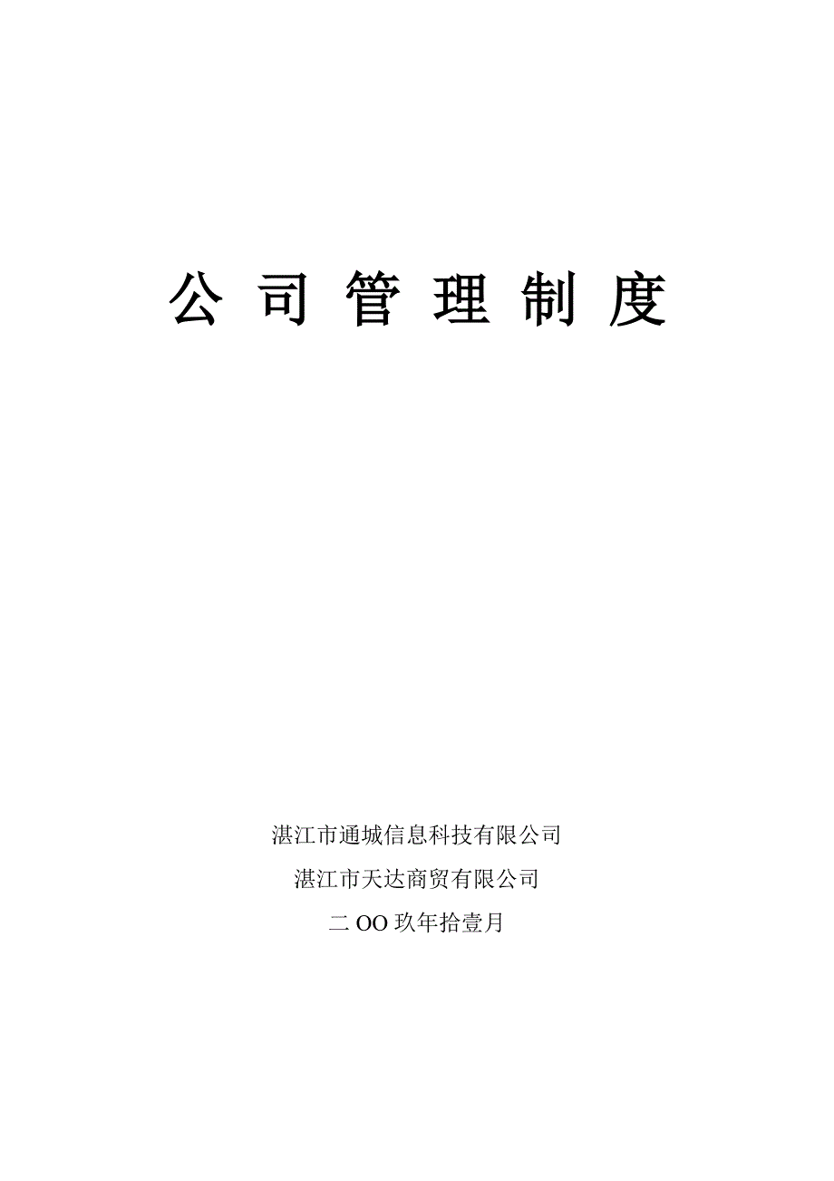 我公司管理制度、工作流程_第1页