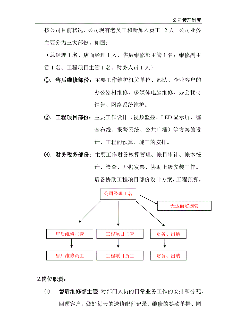 我公司管理制度、工作流程_第3页