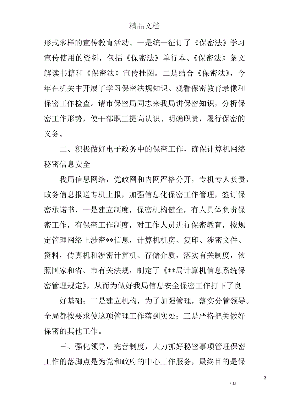 保密自查总结精选 _第2页