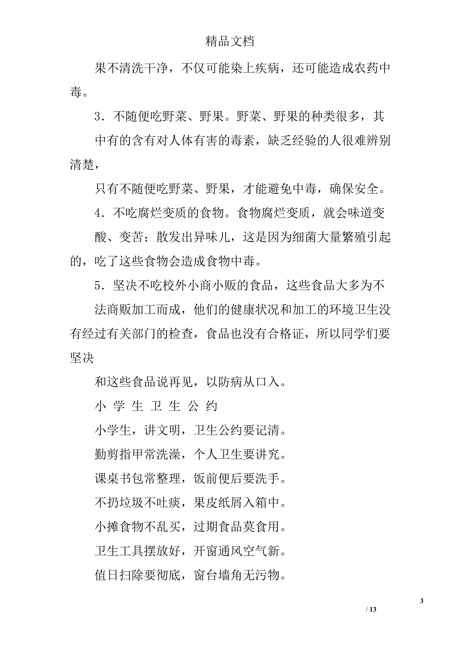 卫生演讲稿精选 _第3页