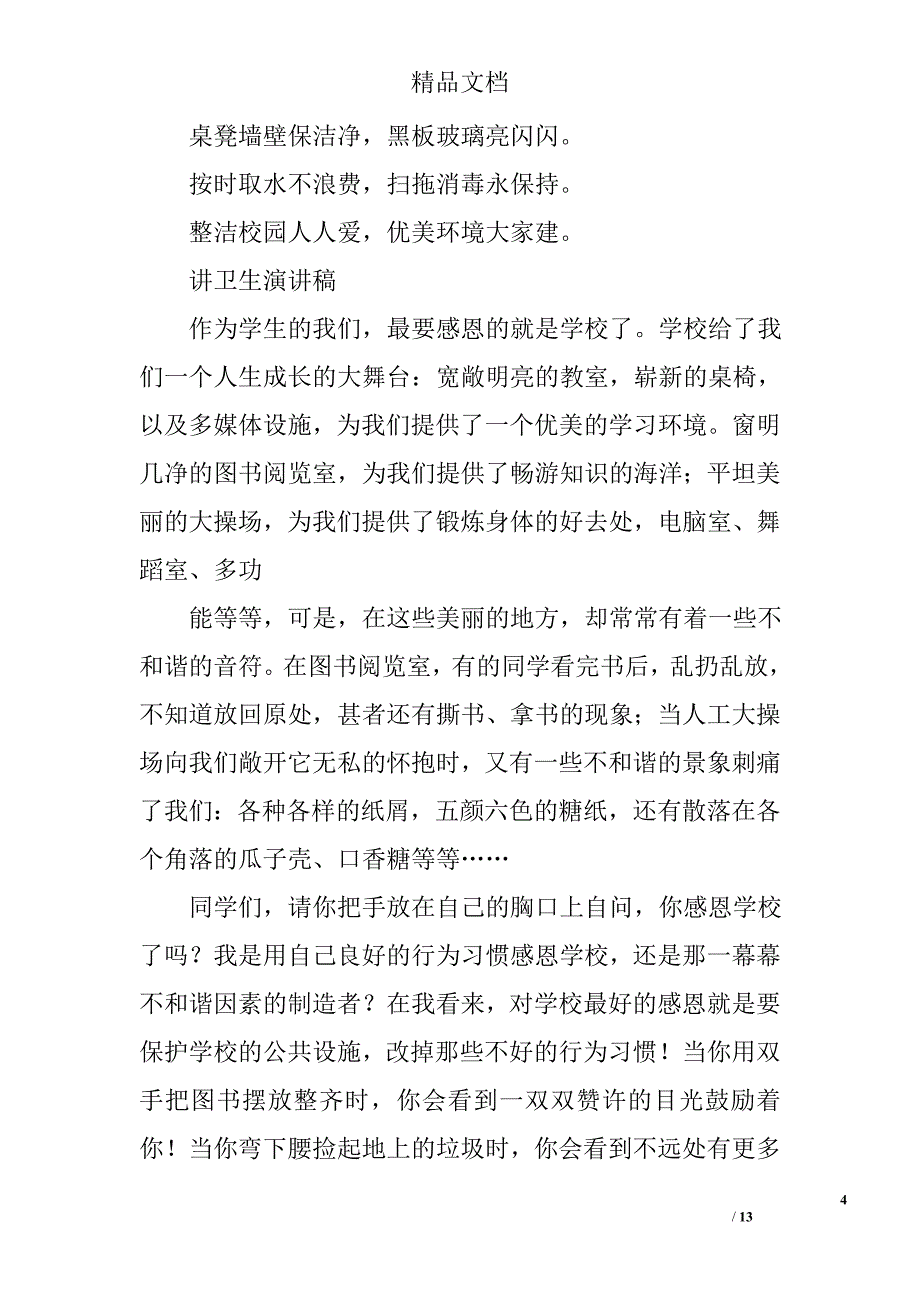 卫生演讲稿精选 _第4页