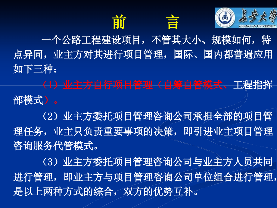 公路工程建设业主项目管理指南_第2页