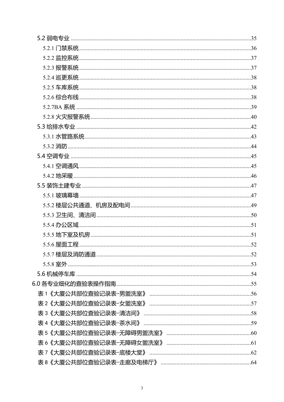 物业管理工程部接管验收指导手册 (1)_第3页