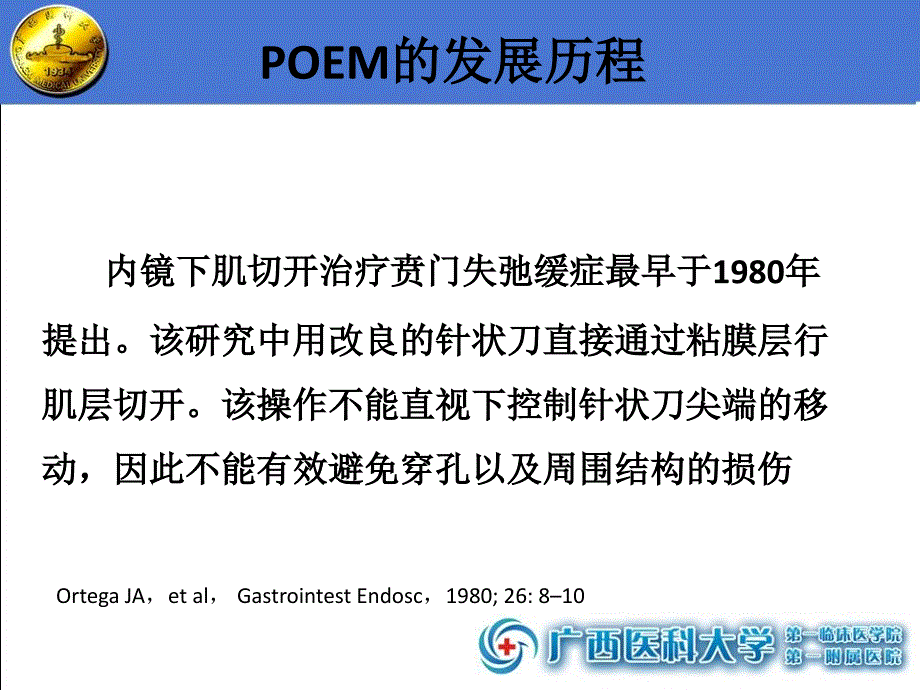 POEM安全性评估_第2页