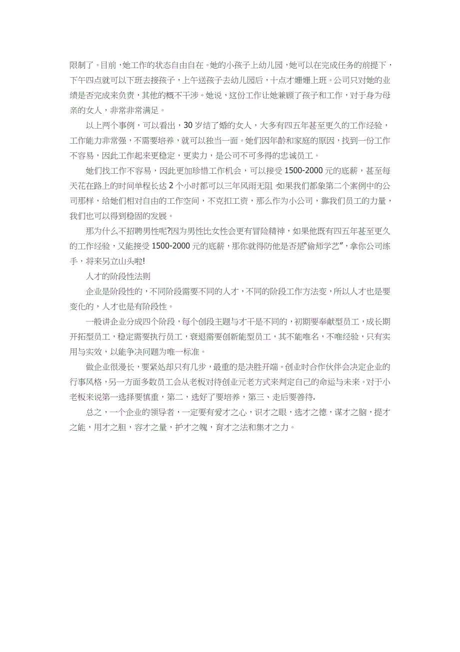 小企业老板怎样用人实用方法篇_企业管理_经管营销_专业资料_第4页