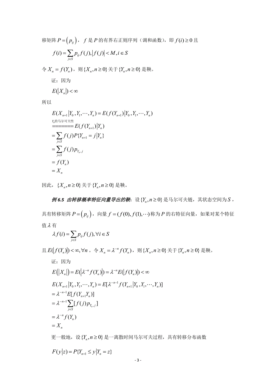 随机过程-第六章 鞅与停时_第3页