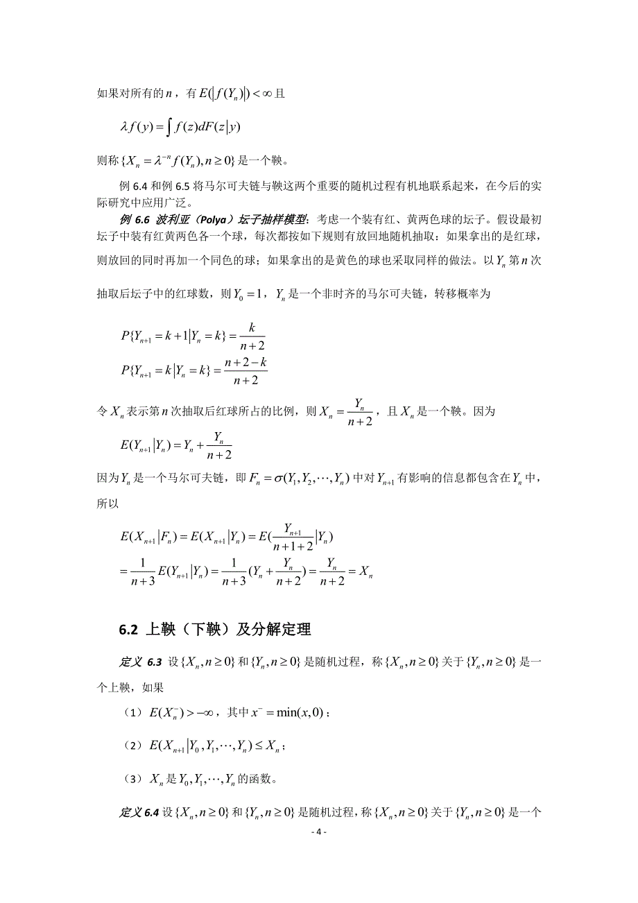 随机过程-第六章 鞅与停时_第4页