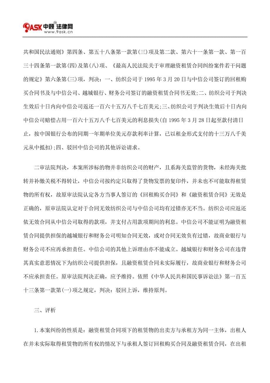 出租人未取得融物所有权_融资租赁合同无效_第5页