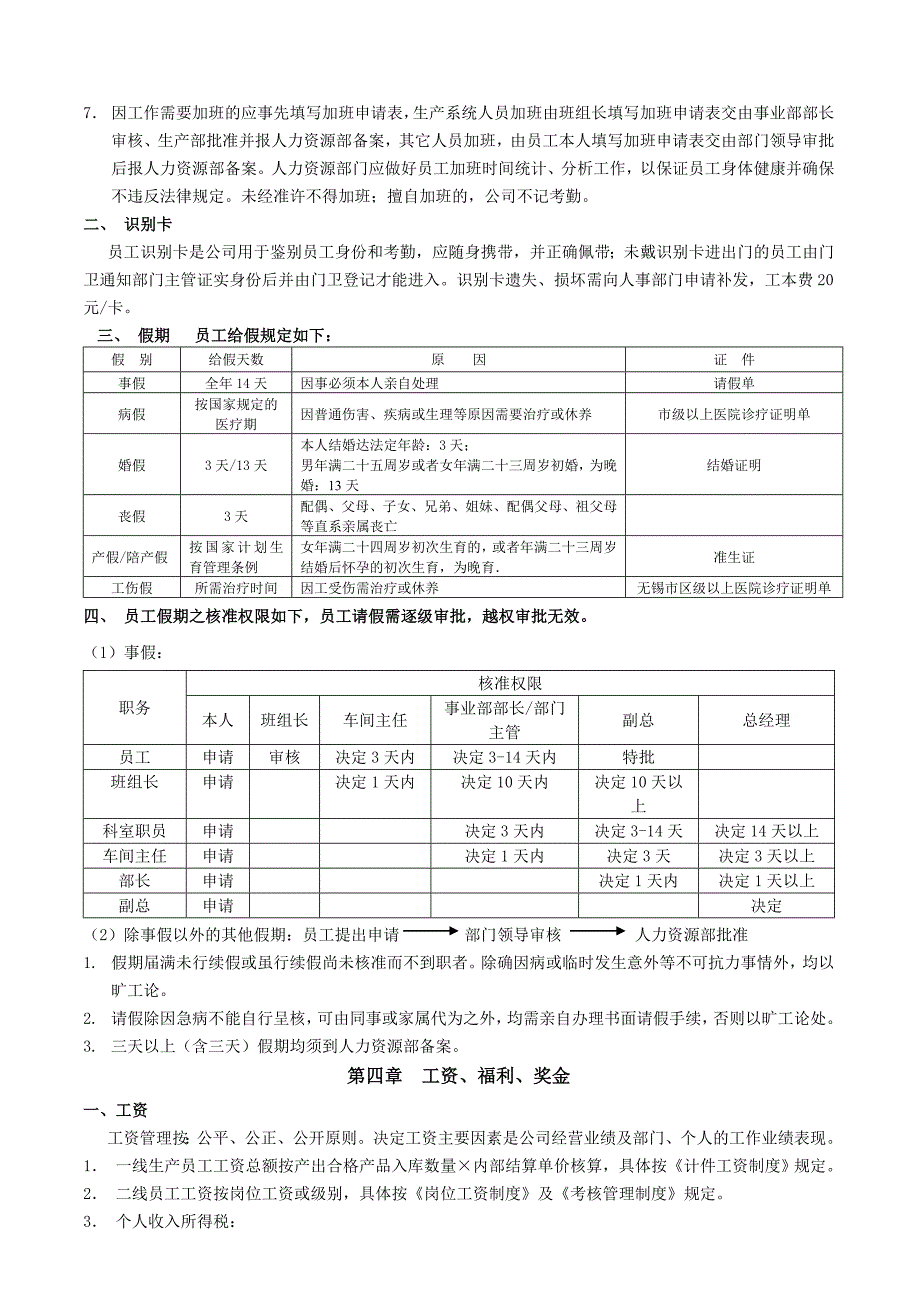 公司基本管理制度(员工手册)_第3页