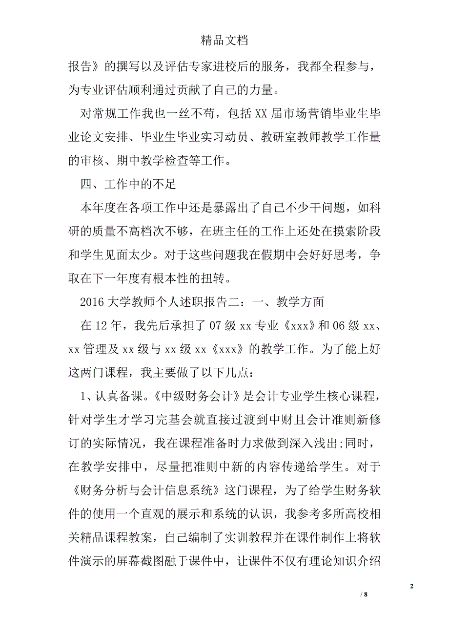 2016大学教师个人述职报告精选 _第2页