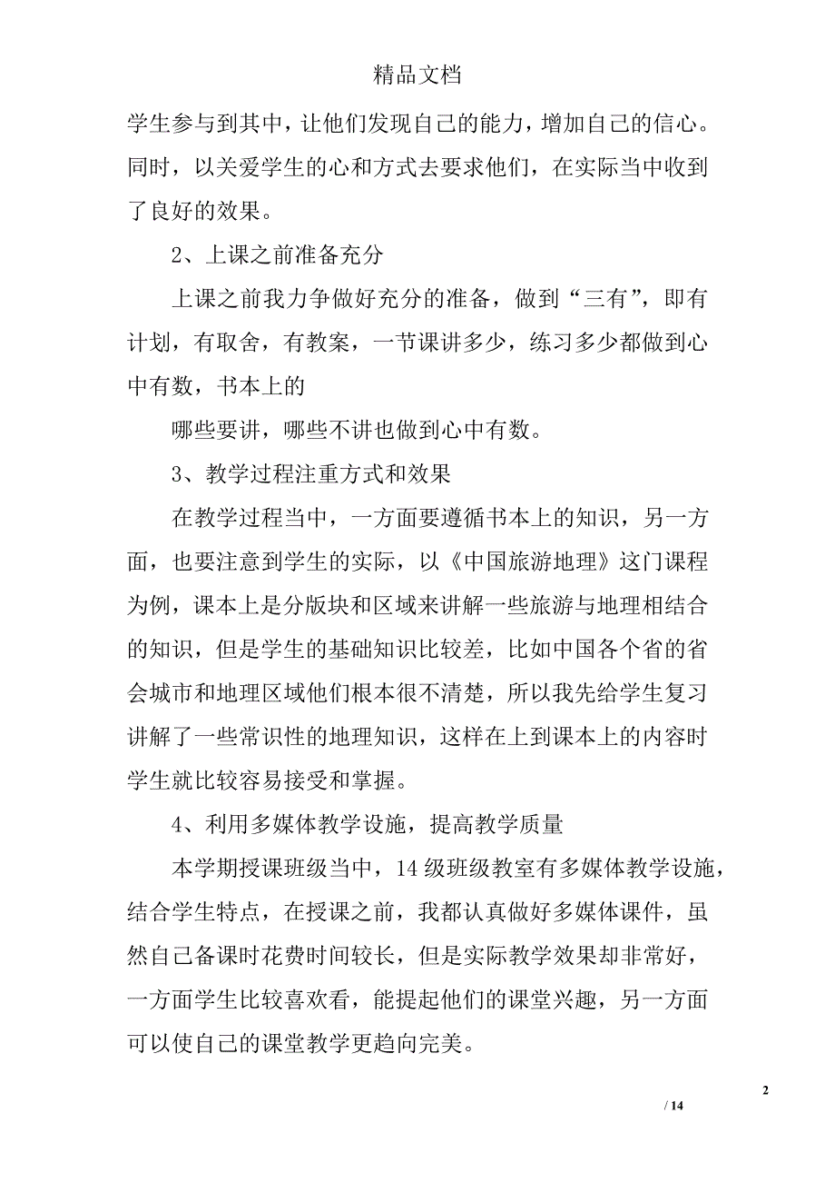 2016年教师工作总结精选 _第2页