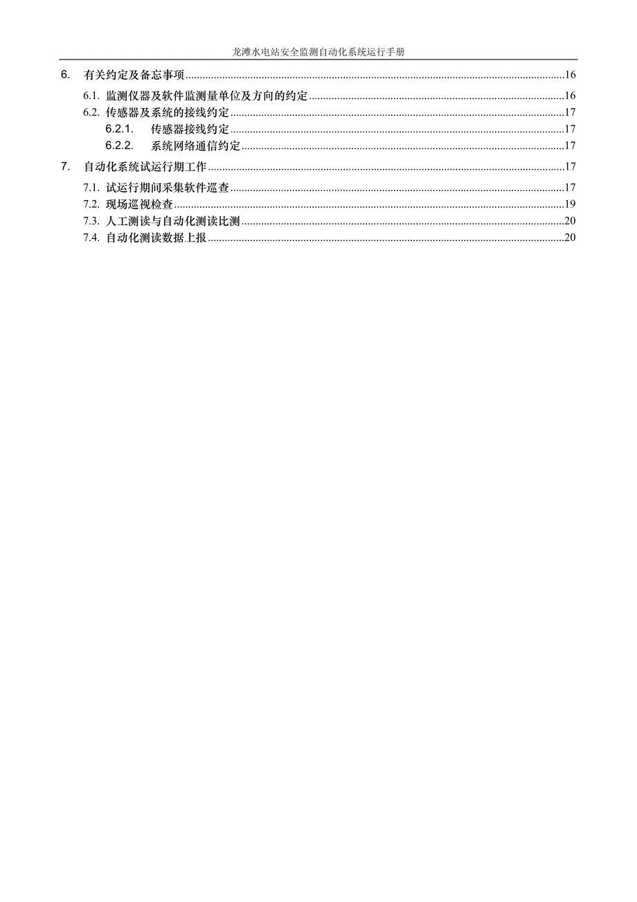 龙滩水电站安全监测自动化系统运行手册_第4页
